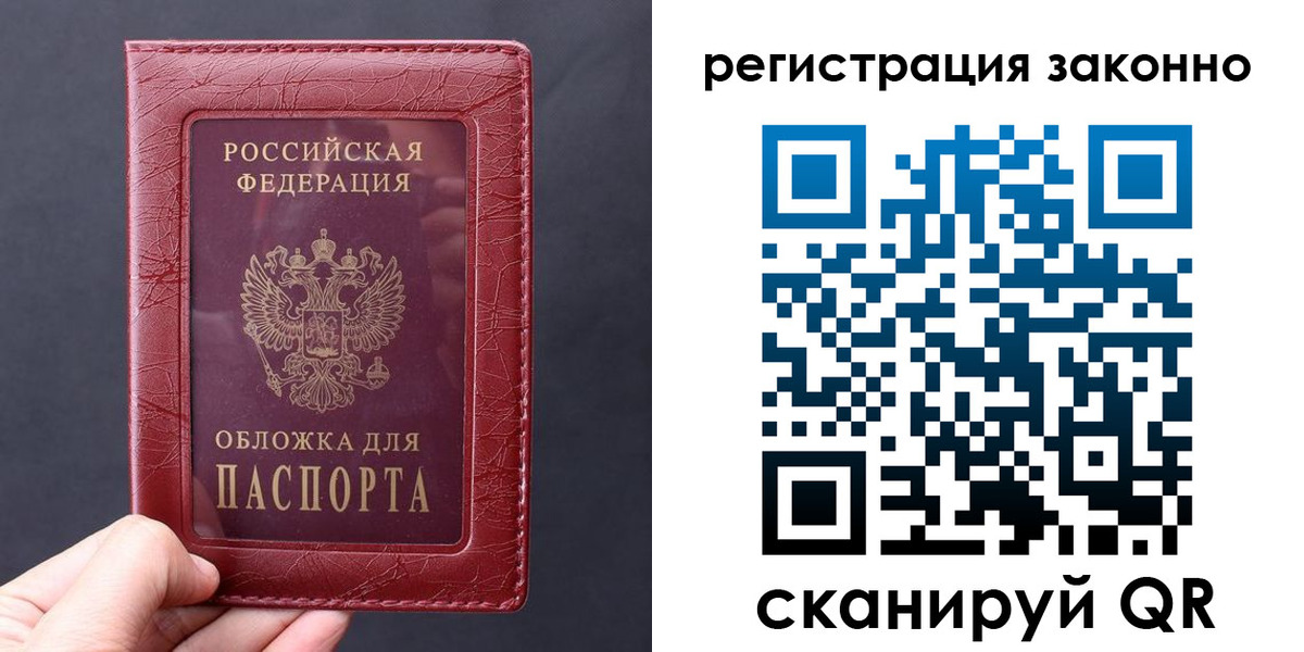 временная регистрация для всех в Черняховске
