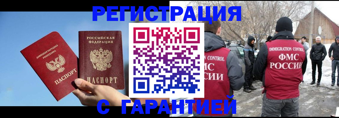 временная регистрация купить в Черняховске